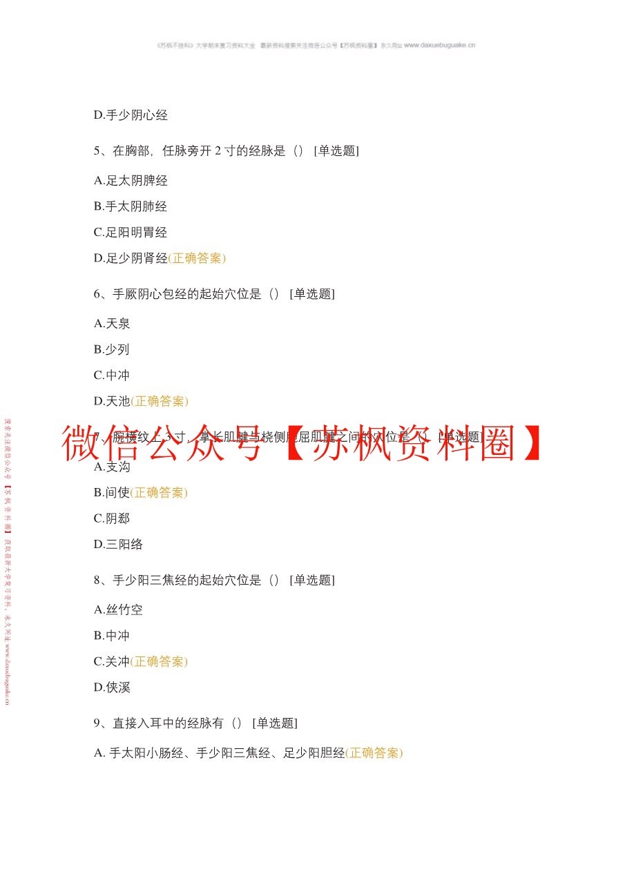 针灸推拿学